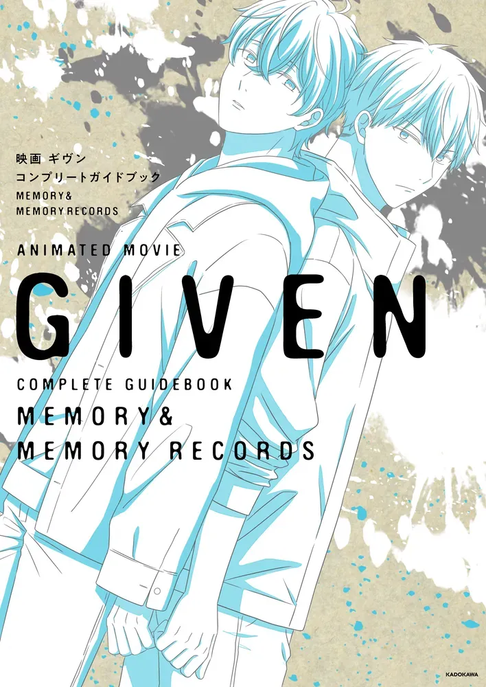 映画 ギヴン コンプリートガイドブック MEMORY＆MEMORY RECORDS