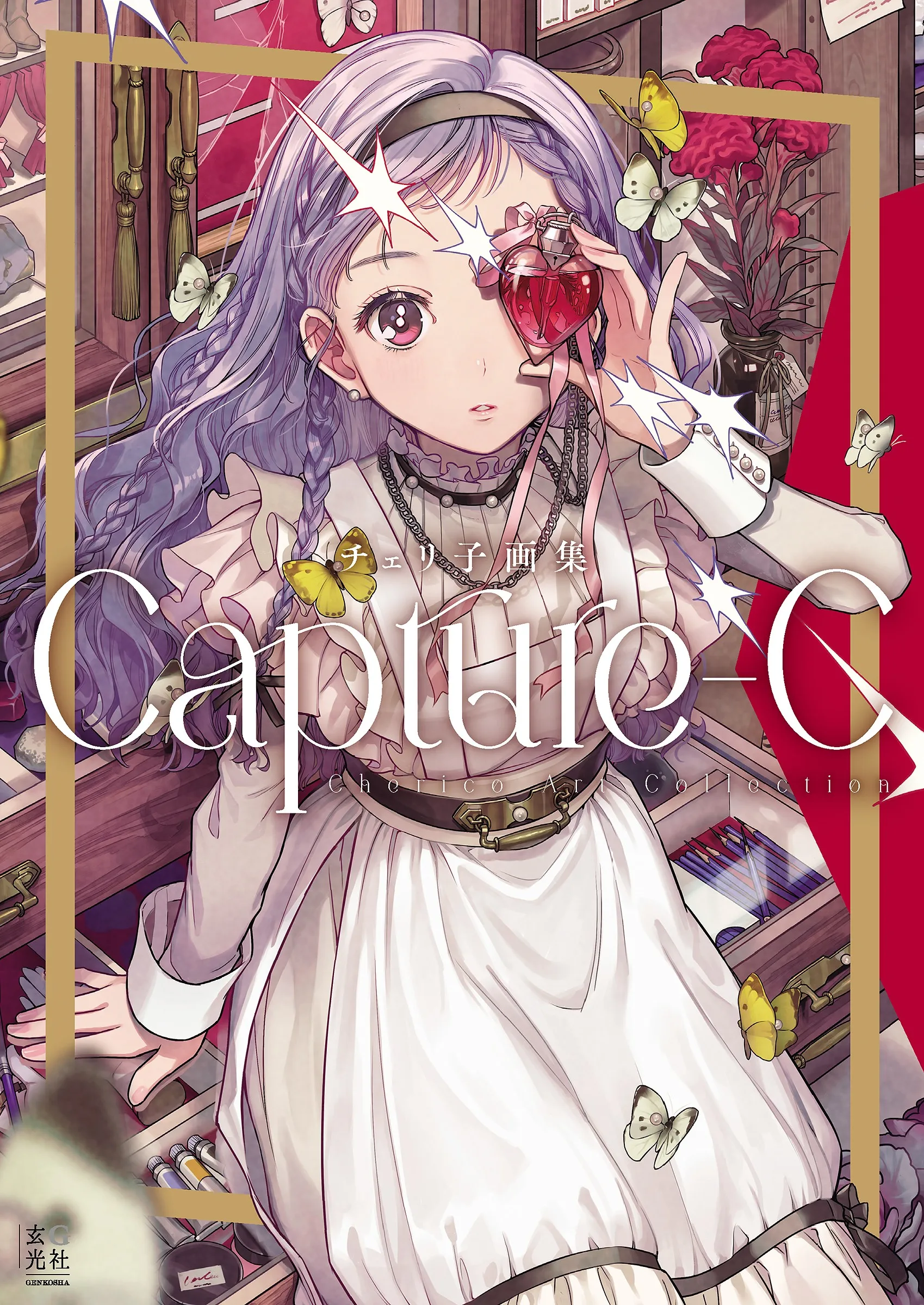 チェリ子画集 Capture-C