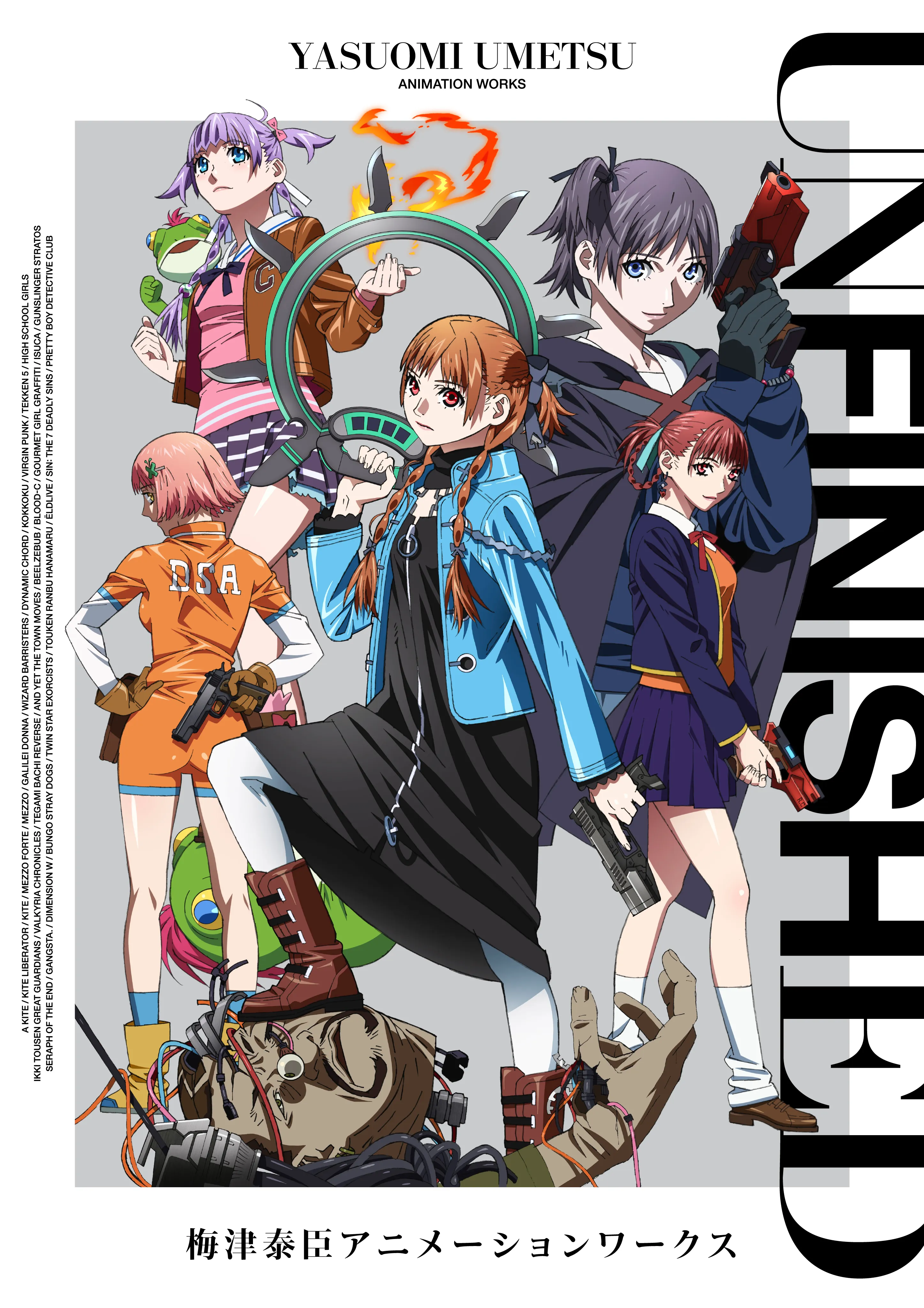 Unfinished 梅津泰臣アニメーションワークス